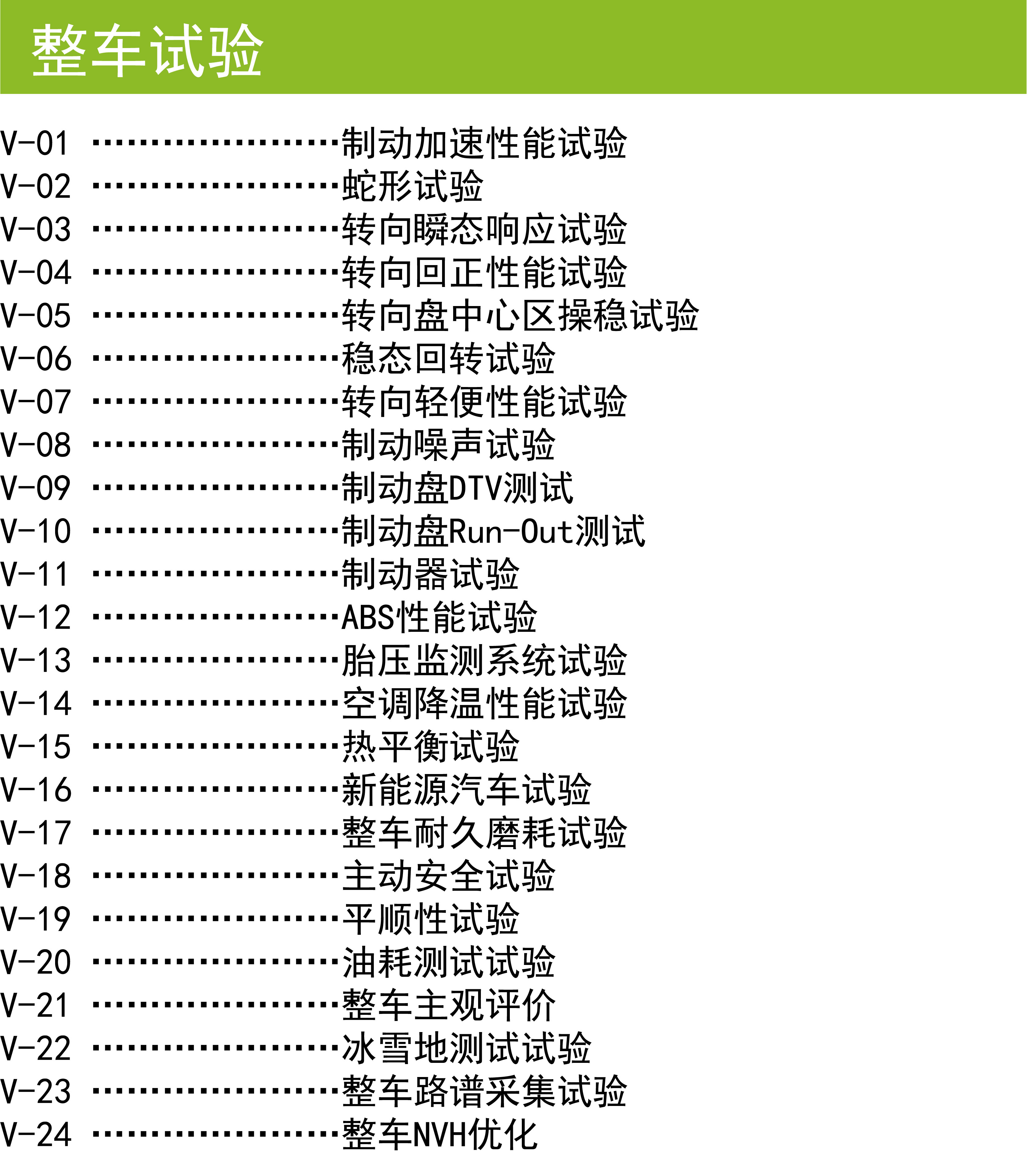 整车试验