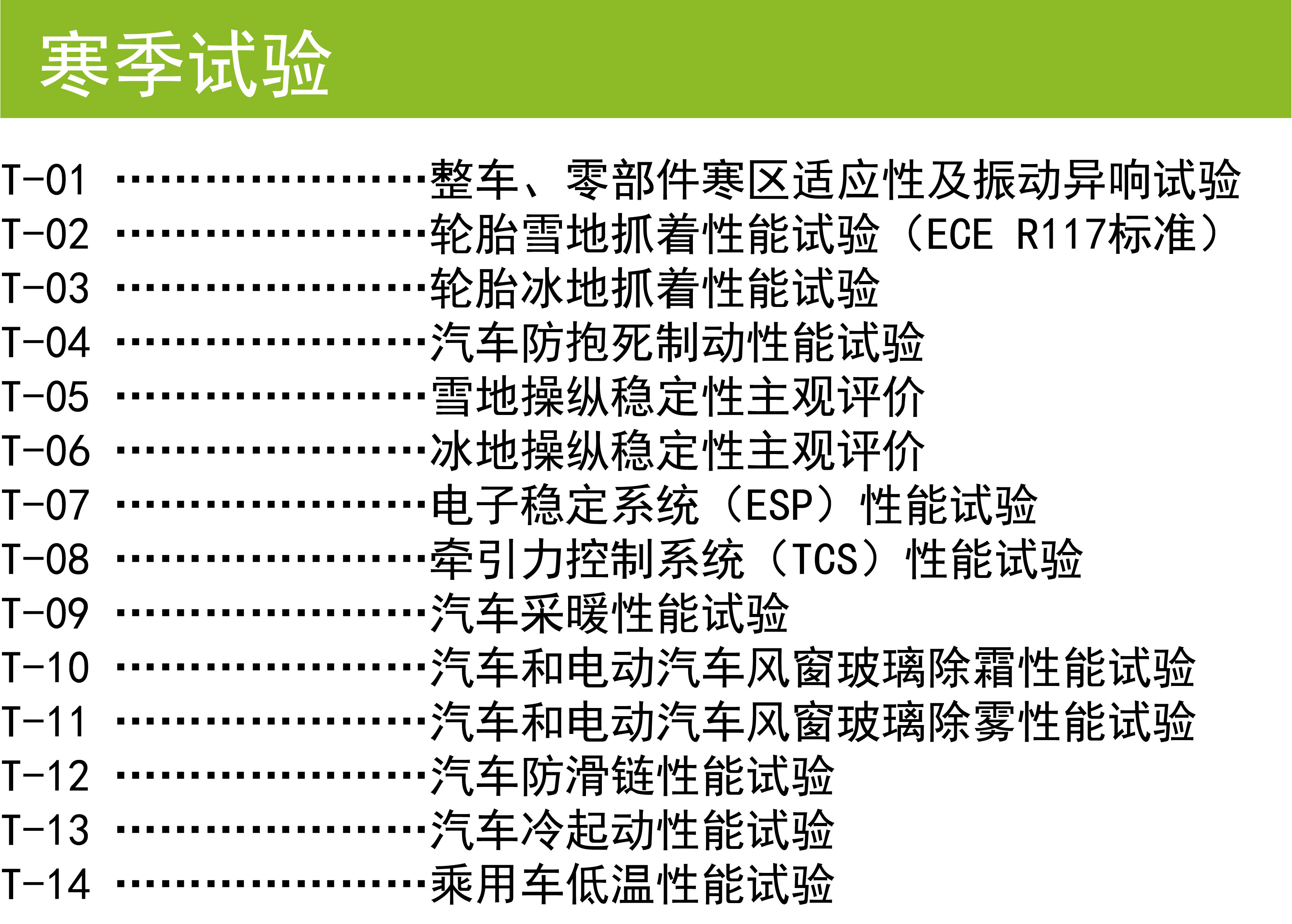 寒季试验